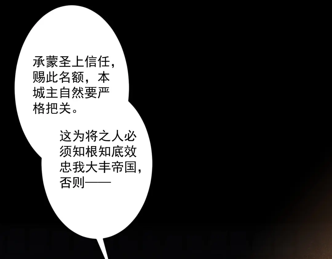 《一等家丁》第368话 城主 第16页