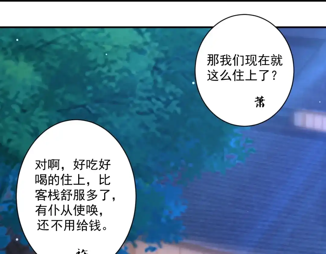 《一等家丁》第368话 城主 第84页