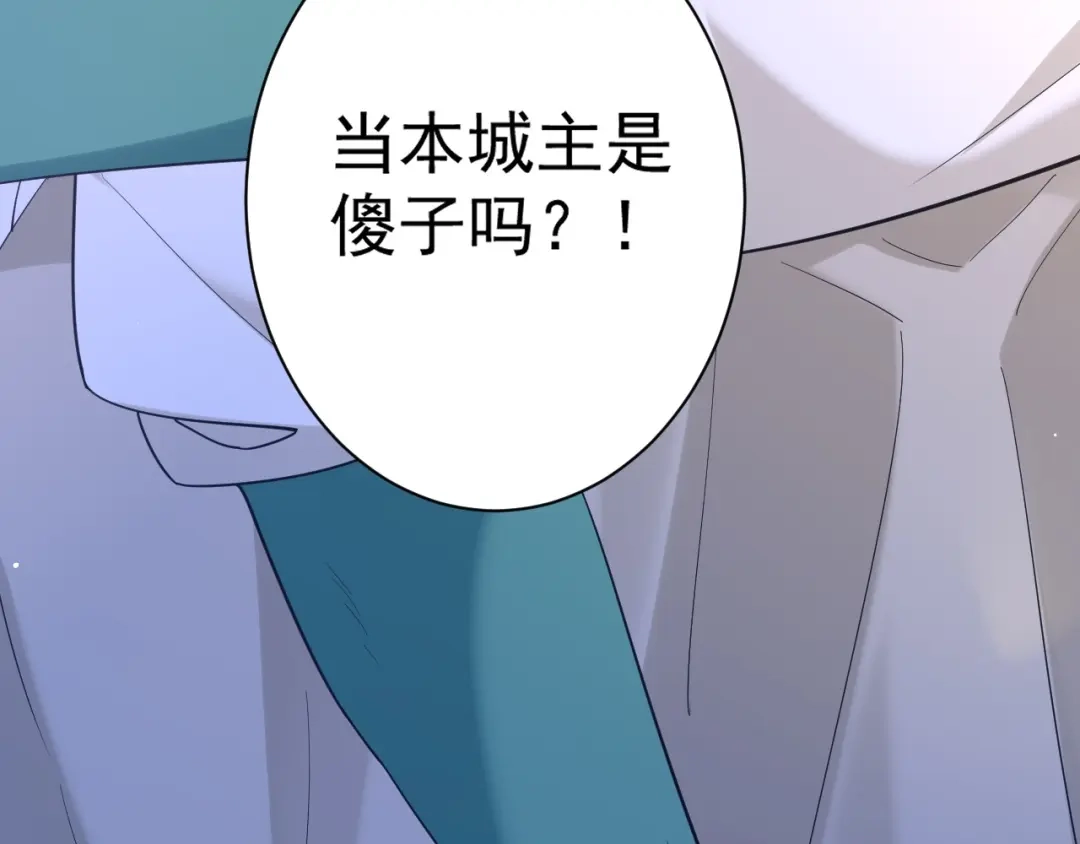 《一等家丁》第368话 城主 第14页