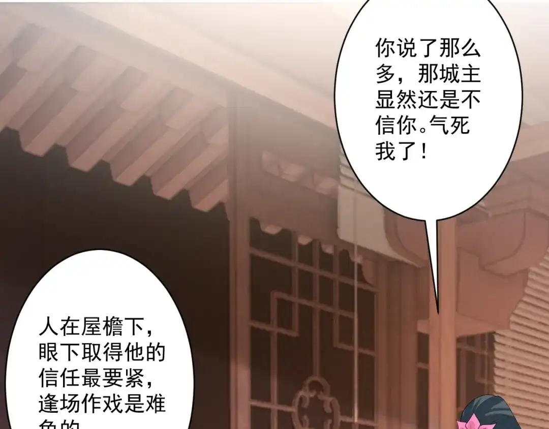 《一等家丁》第368话 城主 第67页