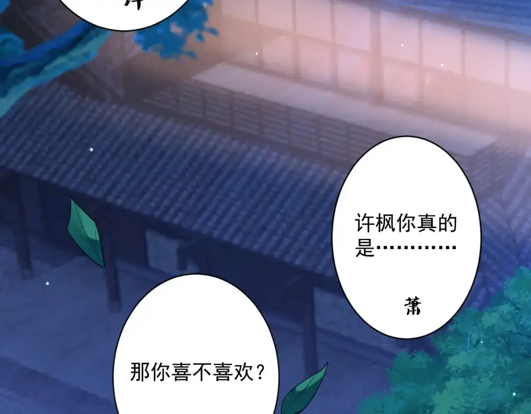 《一等家丁》第368话 城主 第85页