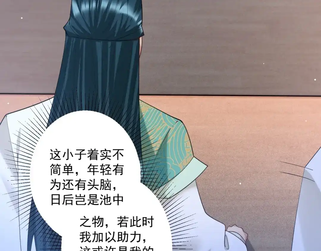 《一等家丁》第368话 城主 第48页
