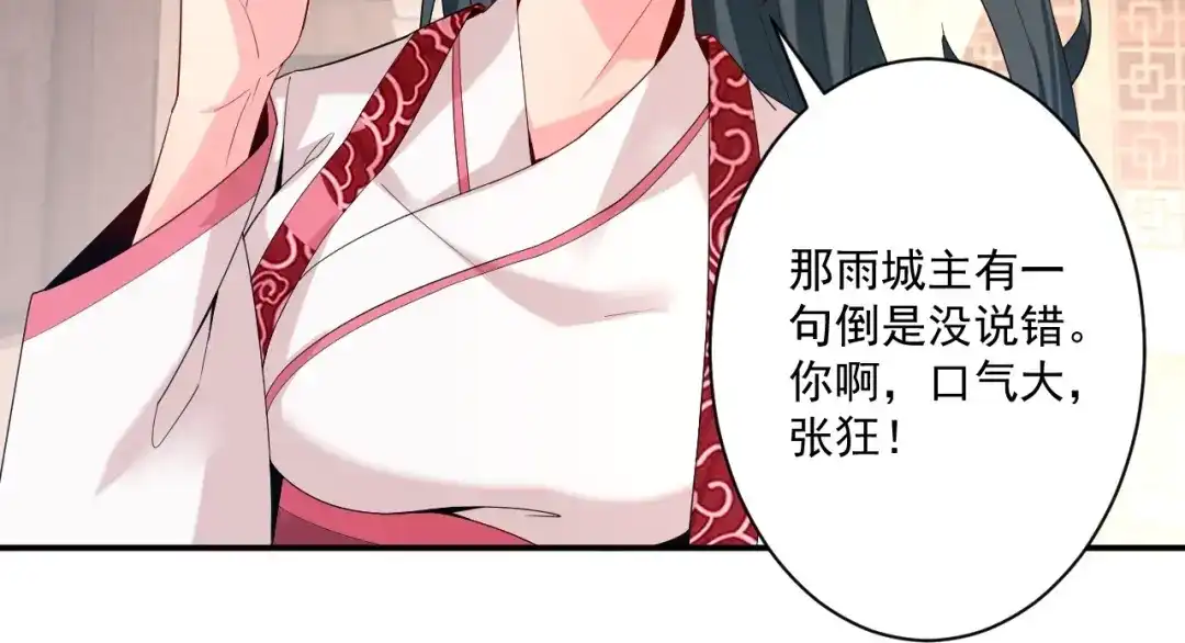 《一等家丁》第368话 城主 第73页
