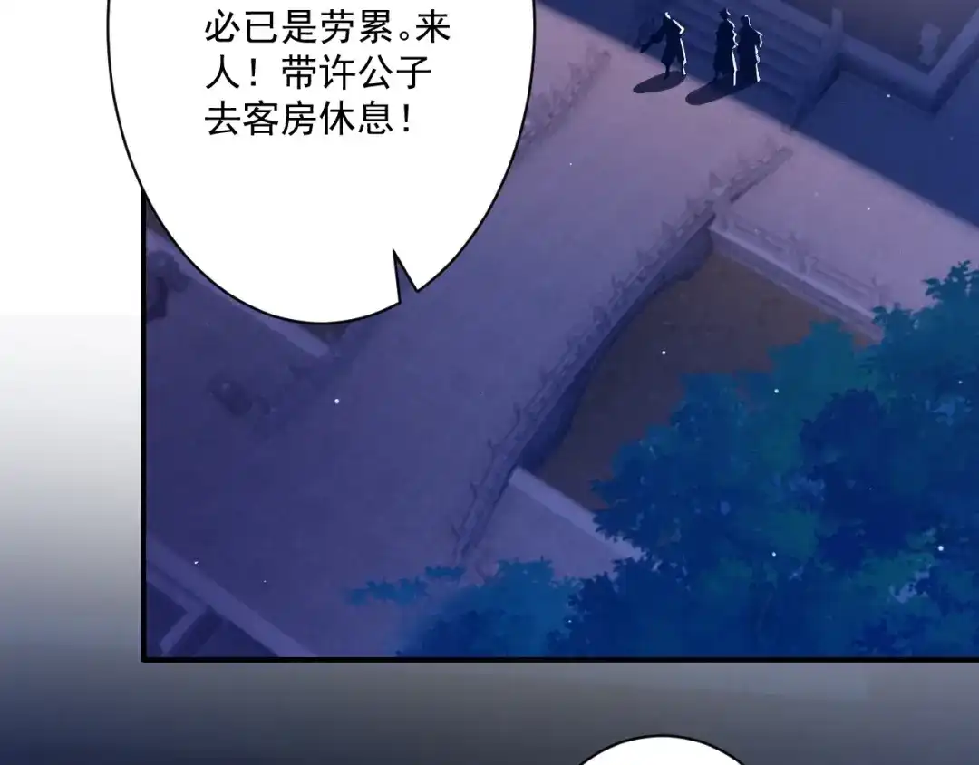 《一等家丁》第368话 城主 第56页