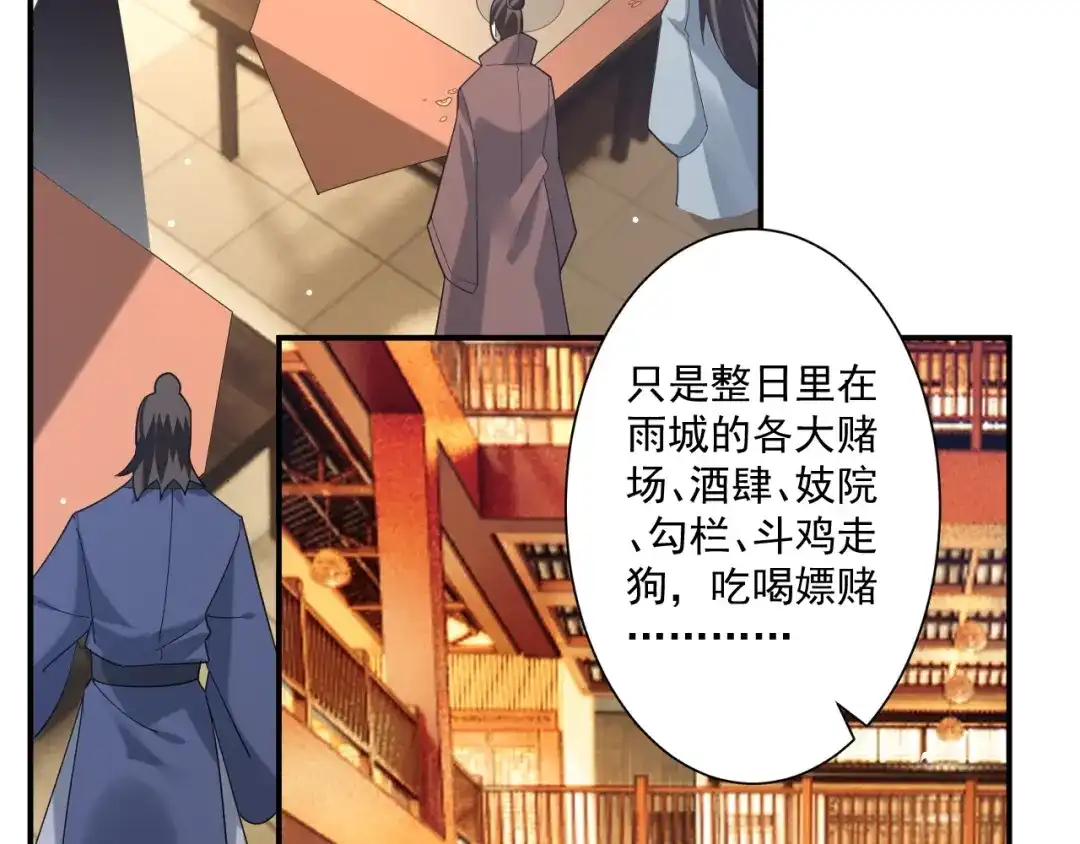 《一等家丁》第369话 障眼法闹笑话 第8页