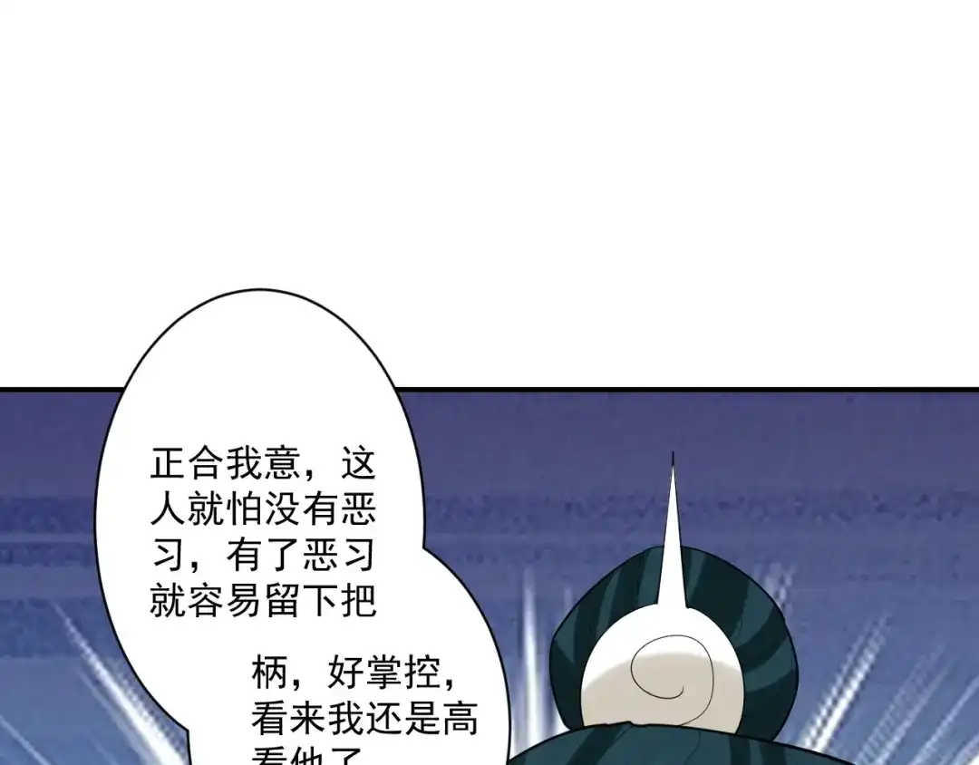 《一等家丁》第369话 障眼法闹笑话 第19页