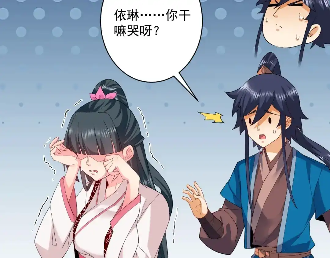 《一等家丁》第369话 障眼法闹笑话 第52页