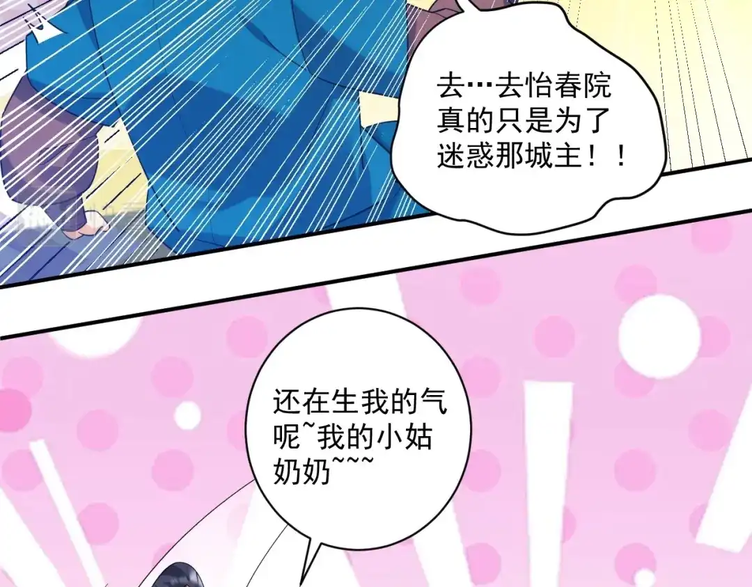 《一等家丁》第369话 障眼法闹笑话 第35页