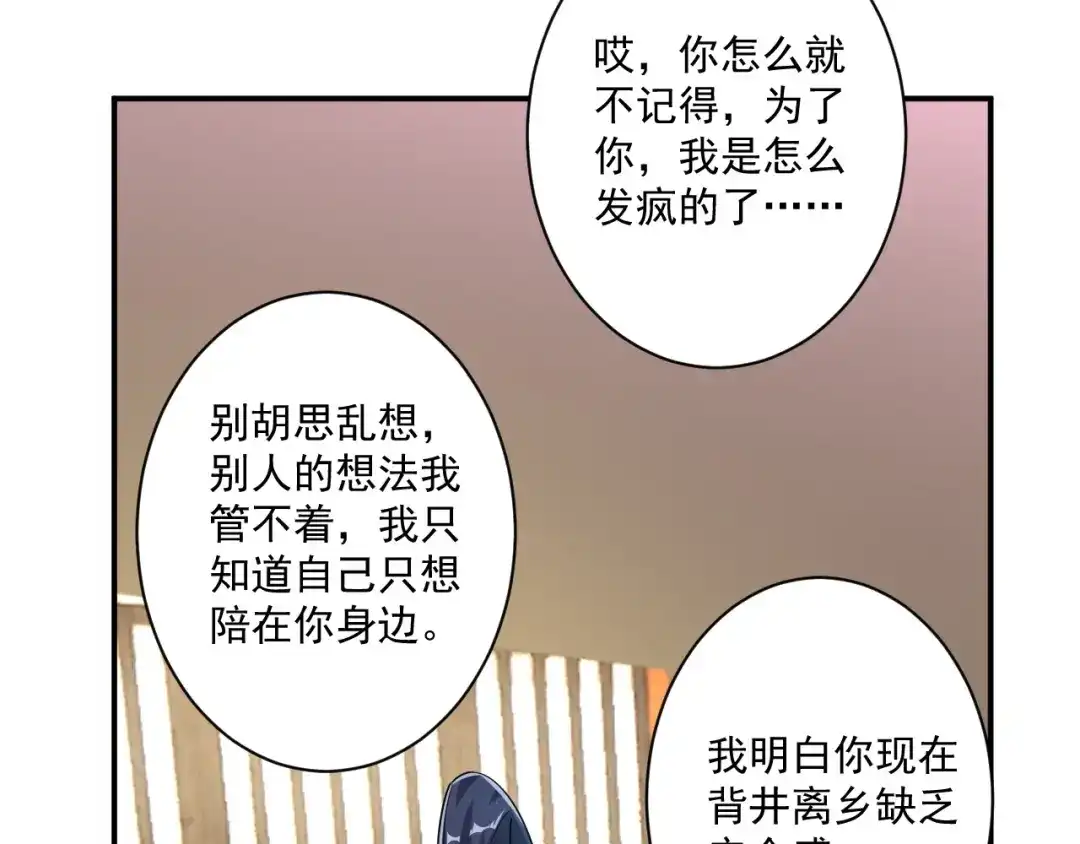 《一等家丁》第369话 障眼法闹笑话 第68页
