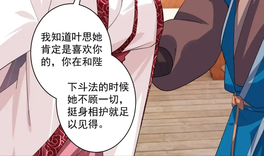 《一等家丁》第369话 障眼法闹笑话 第64页