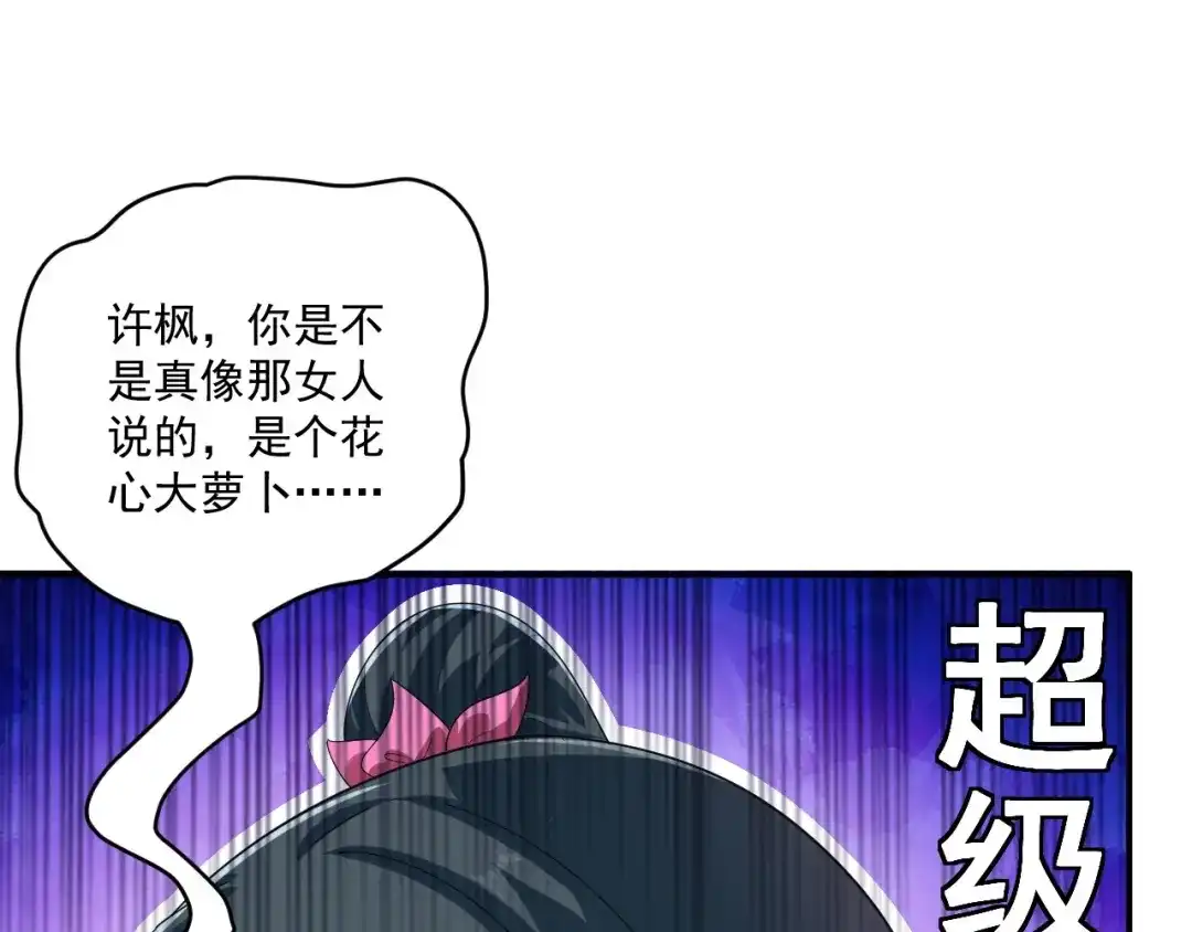 《一等家丁》第369话 障眼法闹笑话 第55页