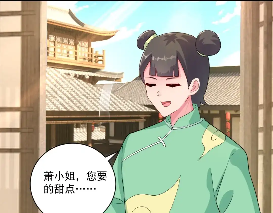《一等家丁》第369话 障眼法闹笑话 第77页