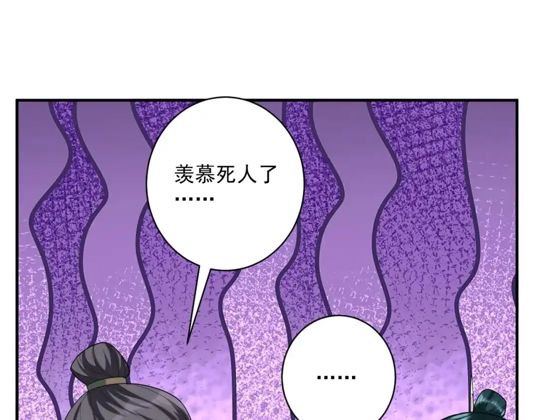 《一等家丁》第369话 障眼法闹笑话 第17页