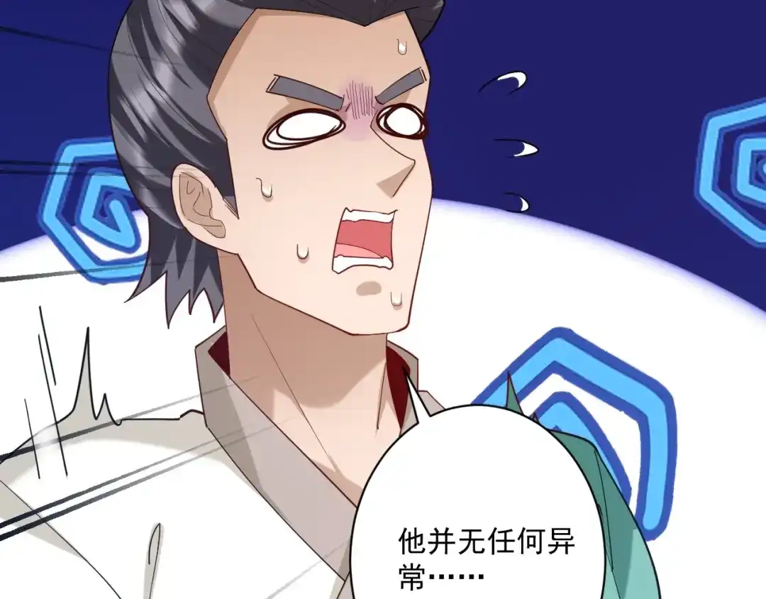 《一等家丁》第369话 障眼法闹笑话 第5页