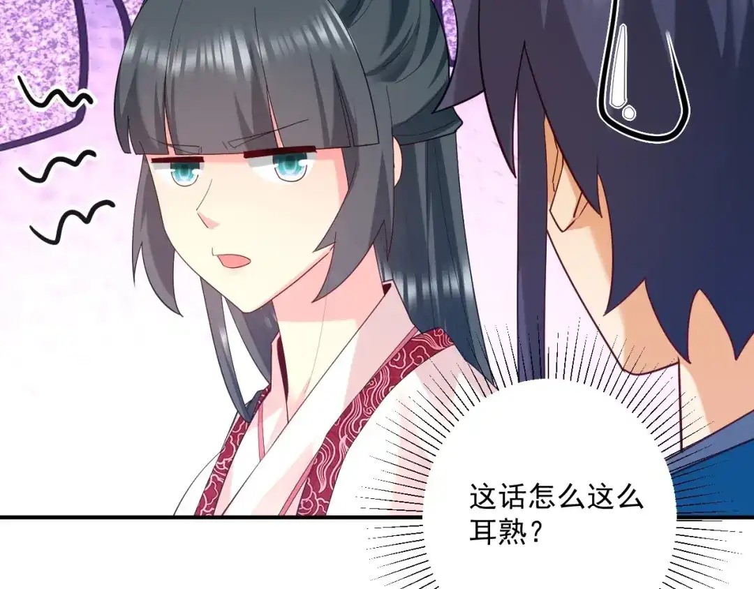 《一等家丁》第369话 障眼法闹笑话 第40页