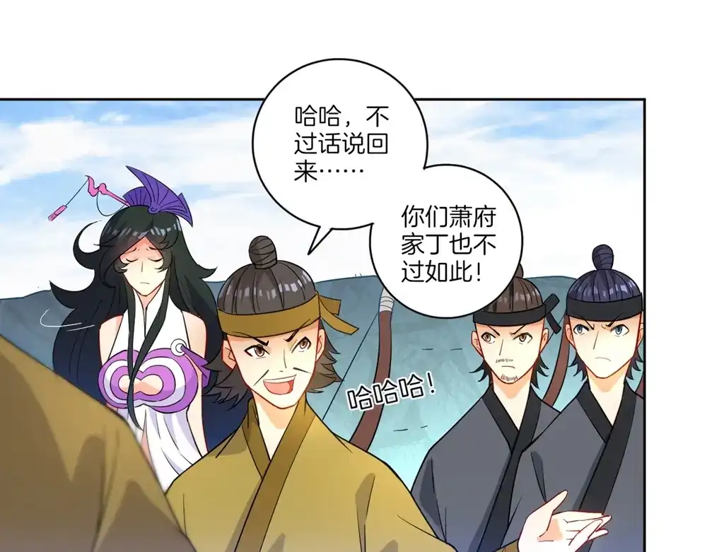 《一等家丁》第37话 第38页