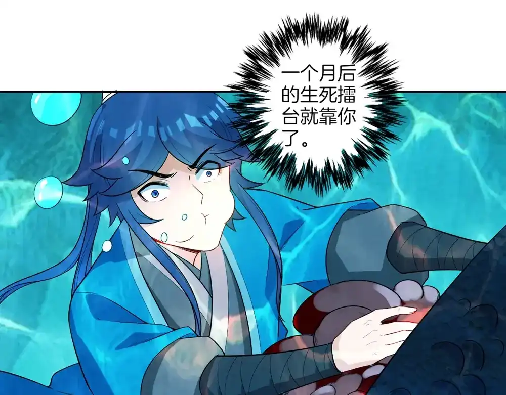 《一等家丁》第37话 第72页