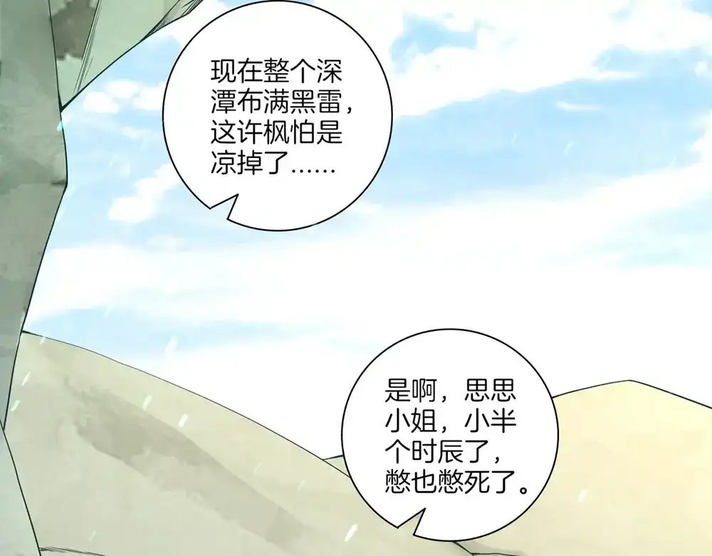 《一等家丁》第37话 第23页