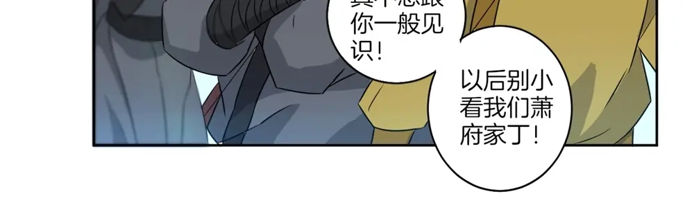 《一等家丁》第37话 第65页