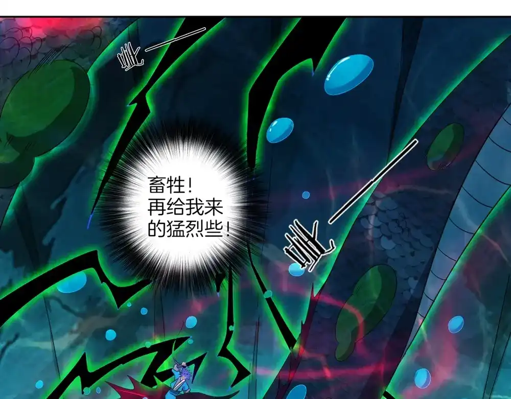 《一等家丁》第37话 第8页