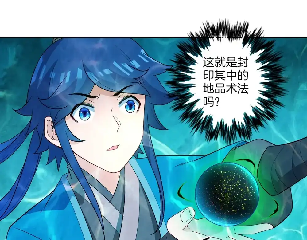 《一等家丁》第37话 第75页
