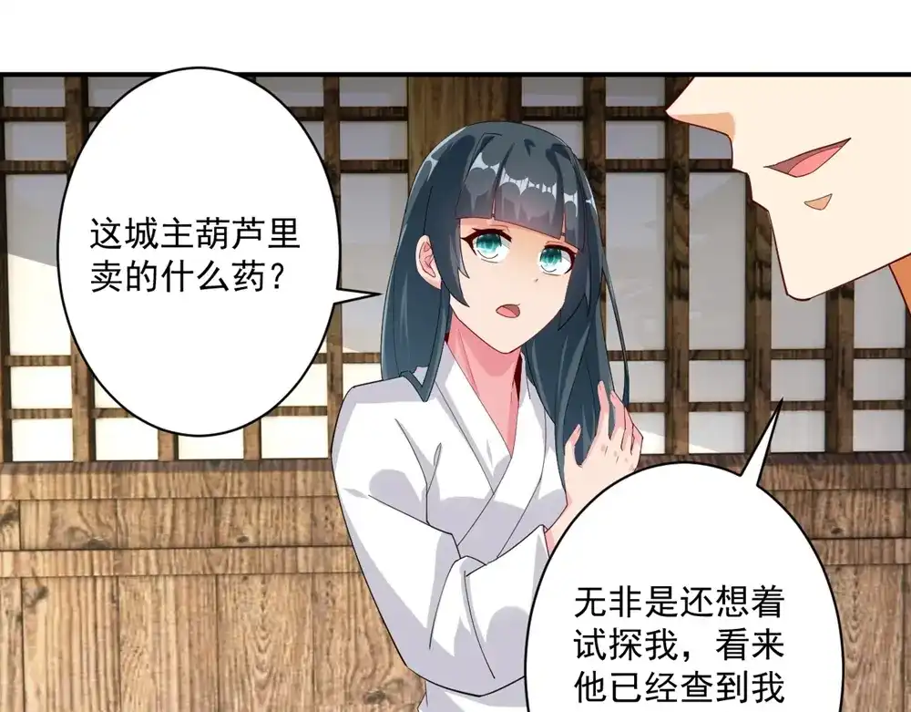 《一等家丁》第370话 天堑之别 第16页