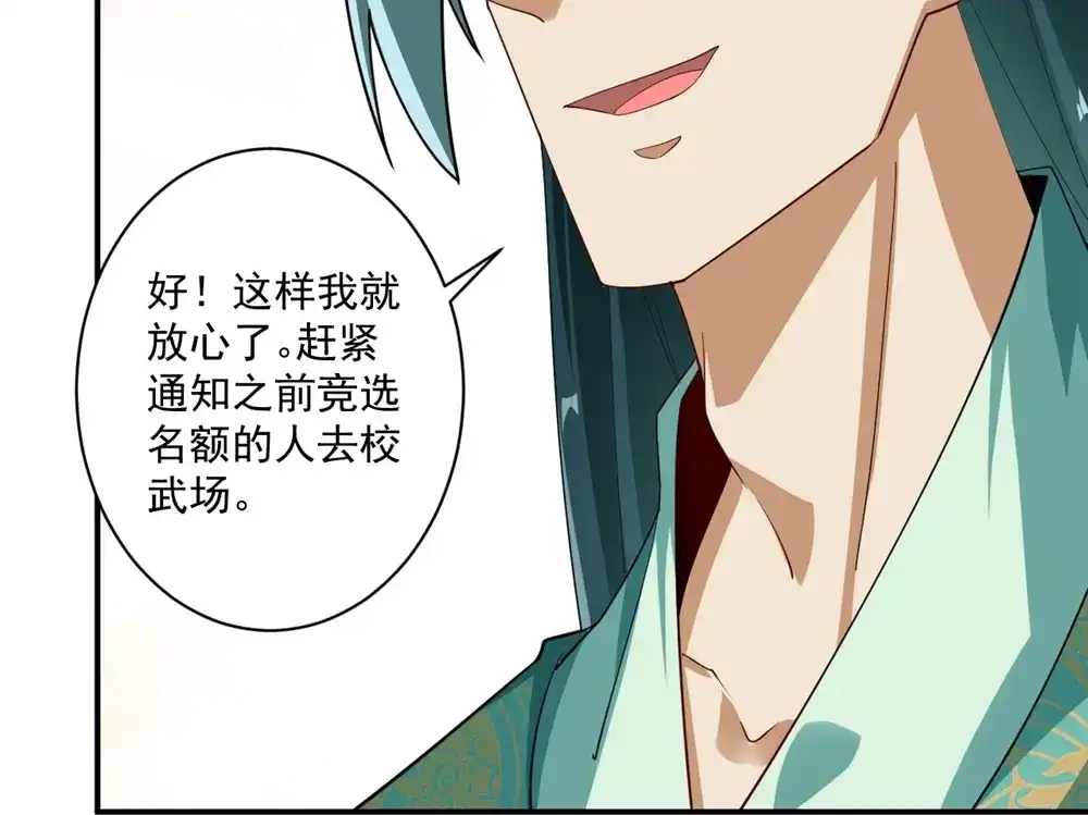 《一等家丁》第370话 天堑之别 第9页