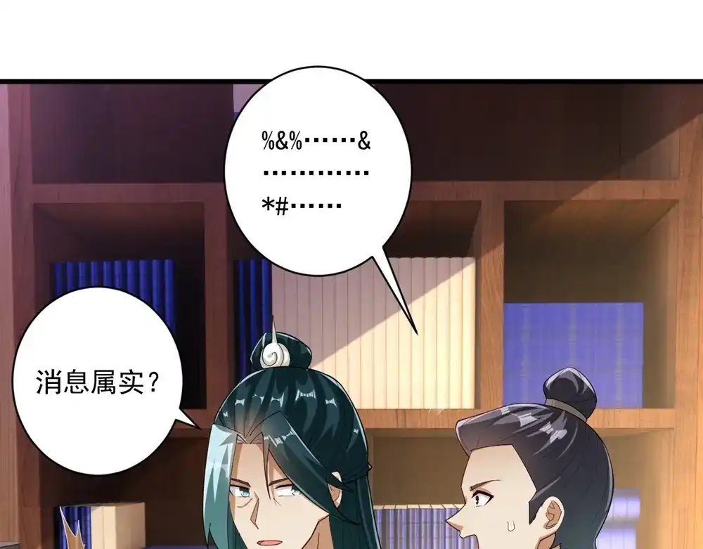 《一等家丁》第370话 天堑之别 第4页