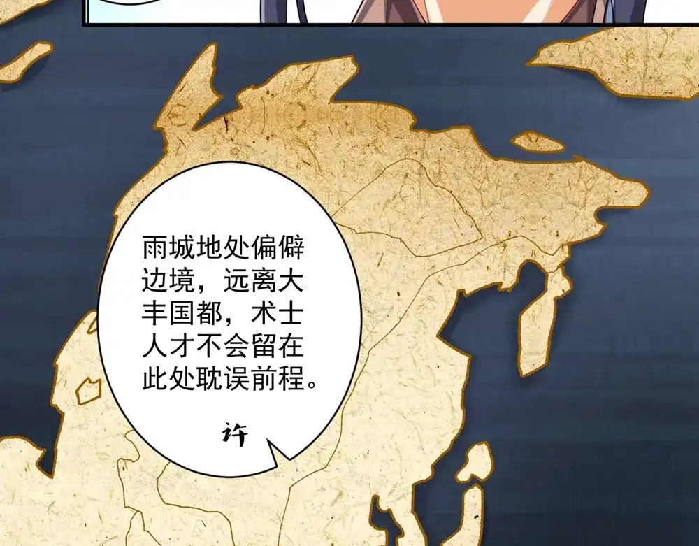 《一等家丁》第370话 天堑之别 第28页