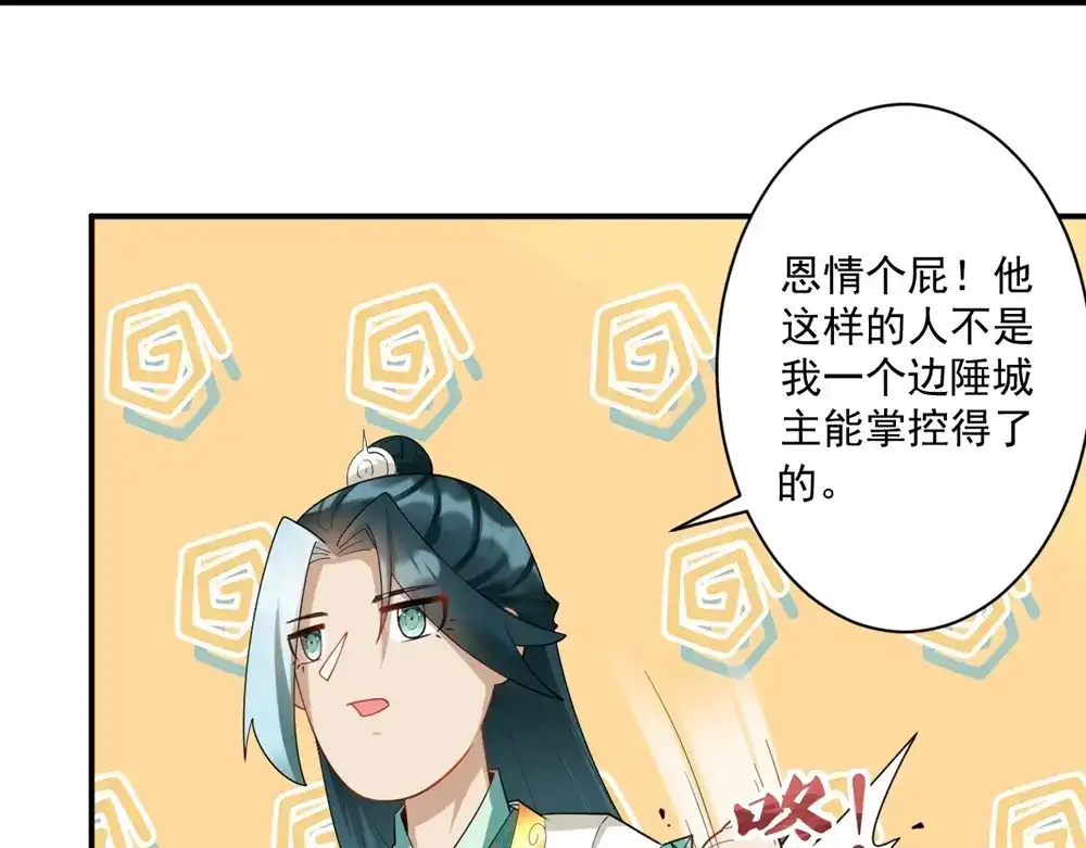 《一等家丁》第370话 天堑之别 第70页