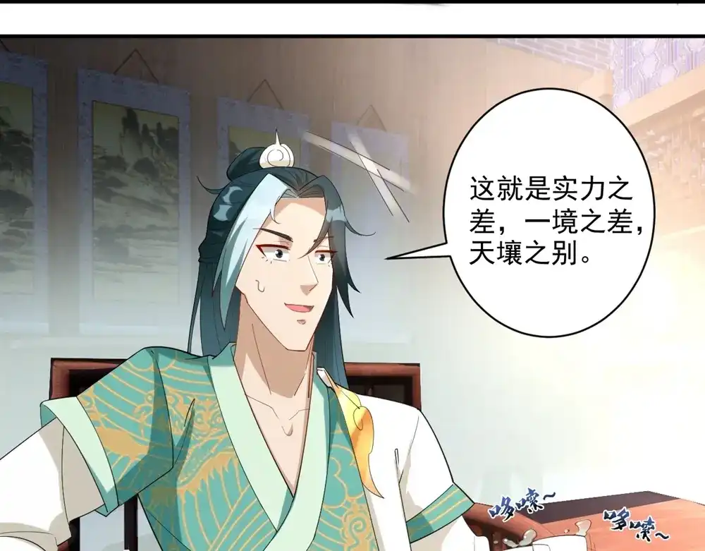 《一等家丁》第370话 天堑之别 第61页