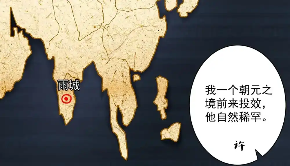 《一等家丁》第370话 天堑之别 第29页