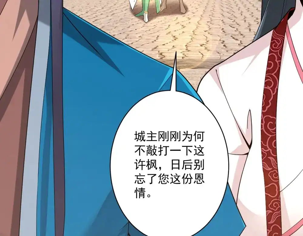 《一等家丁》第370话 天堑之别 第68页