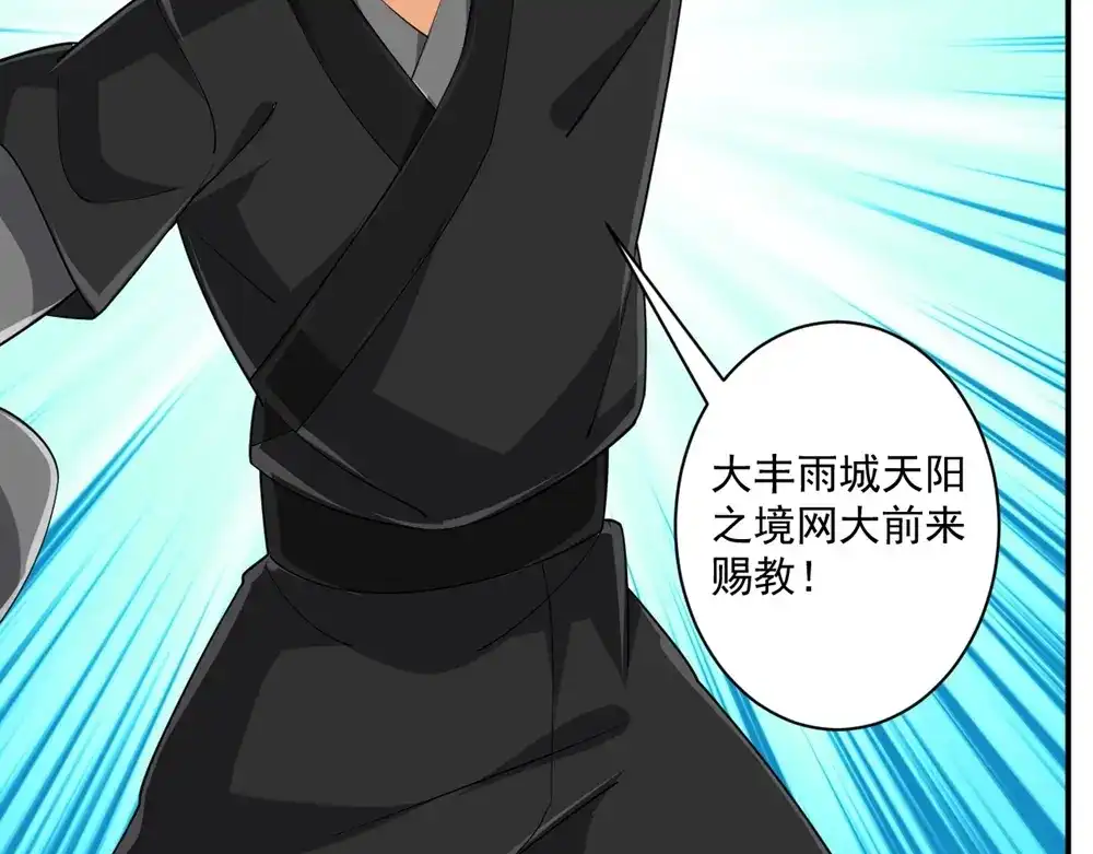 《一等家丁》第370话 天堑之别 第40页