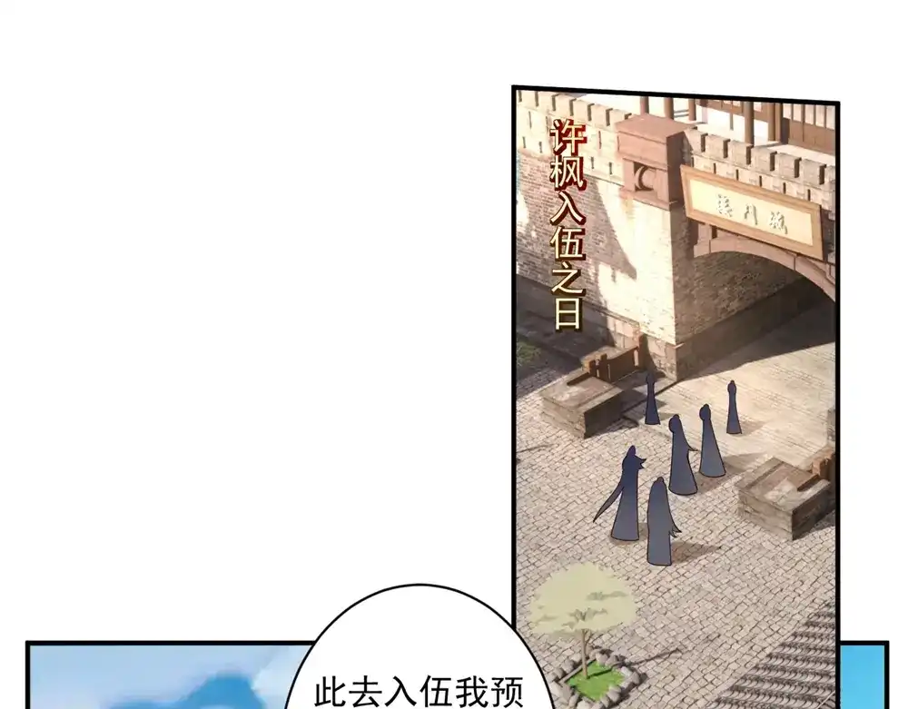 《一等家丁》第370话 天堑之别 第63页