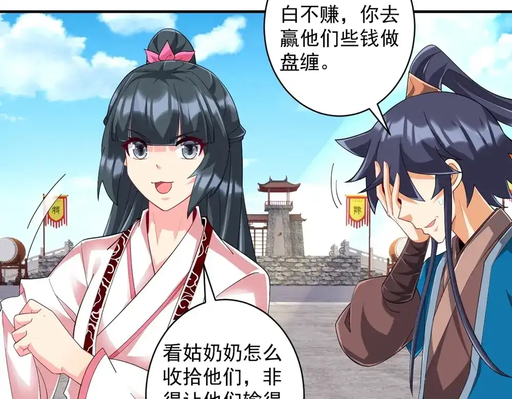 《一等家丁》第370话 天堑之别 第33页