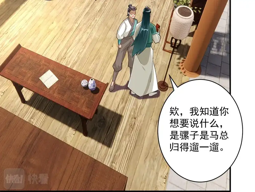 《一等家丁》第370话 天堑之别 第11页