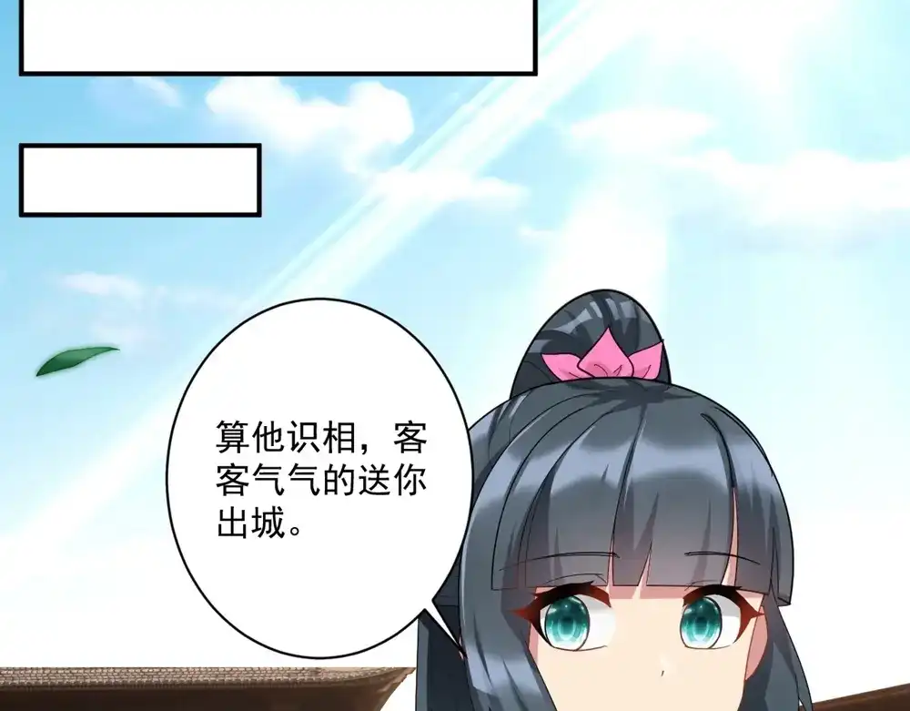 《一等家丁》第370话 天堑之别 第73页