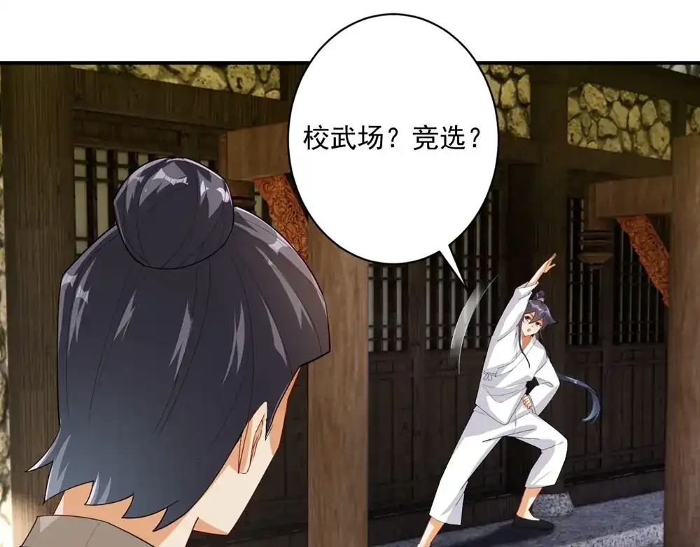 《一等家丁》第370话 天堑之别 第14页