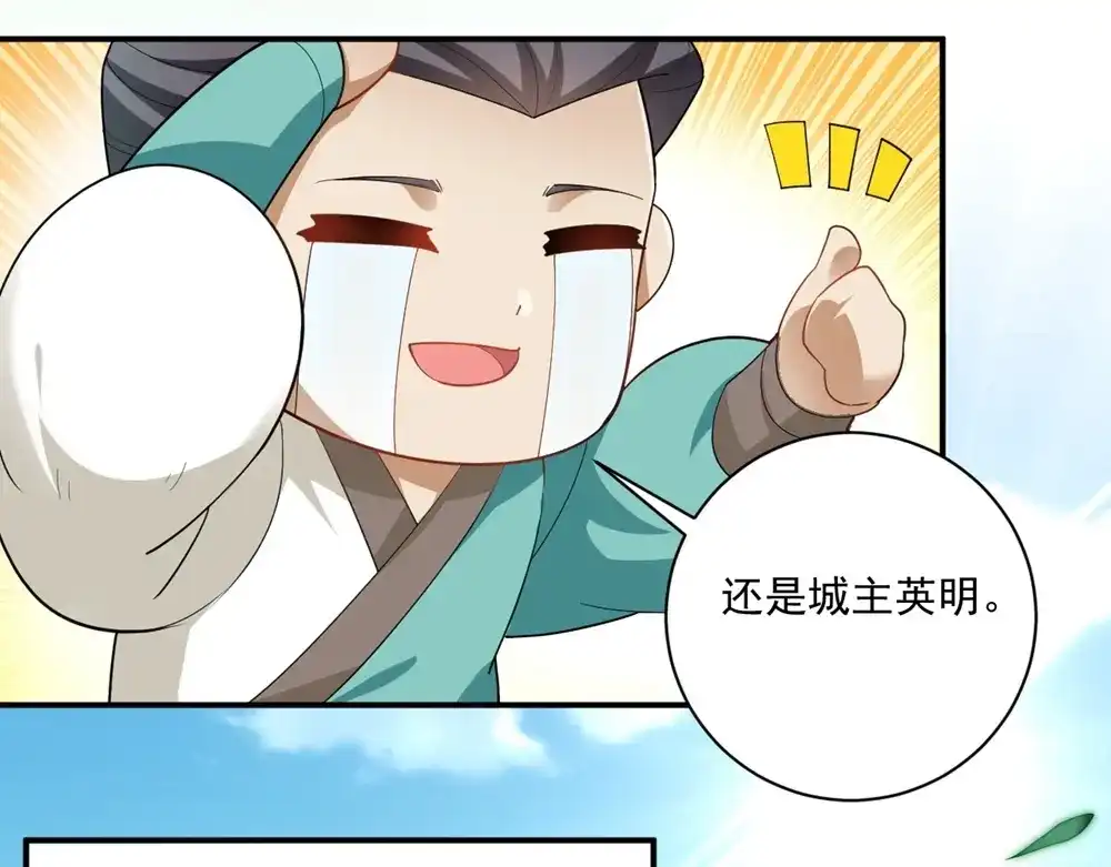 《一等家丁》第370话 天堑之别 第72页