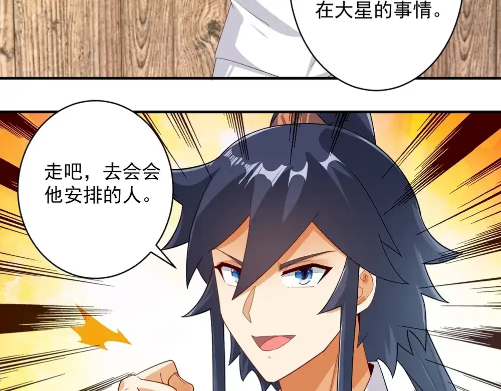 《一等家丁》第370话 天堑之别 第17页