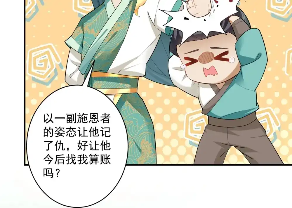《一等家丁》第370话 天堑之别 第71页