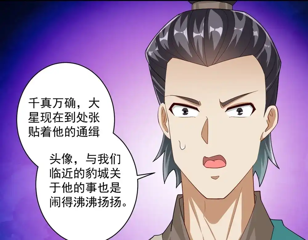 《一等家丁》第370话 天堑之别 第6页