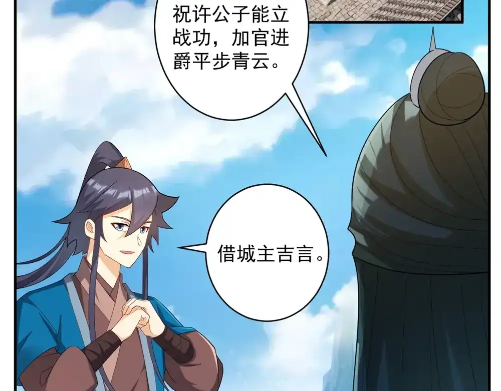 《一等家丁》第370话 天堑之别 第64页