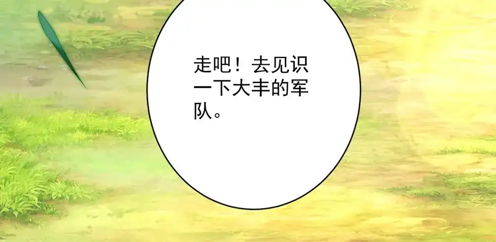 《一等家丁》第370话 天堑之别 第79页