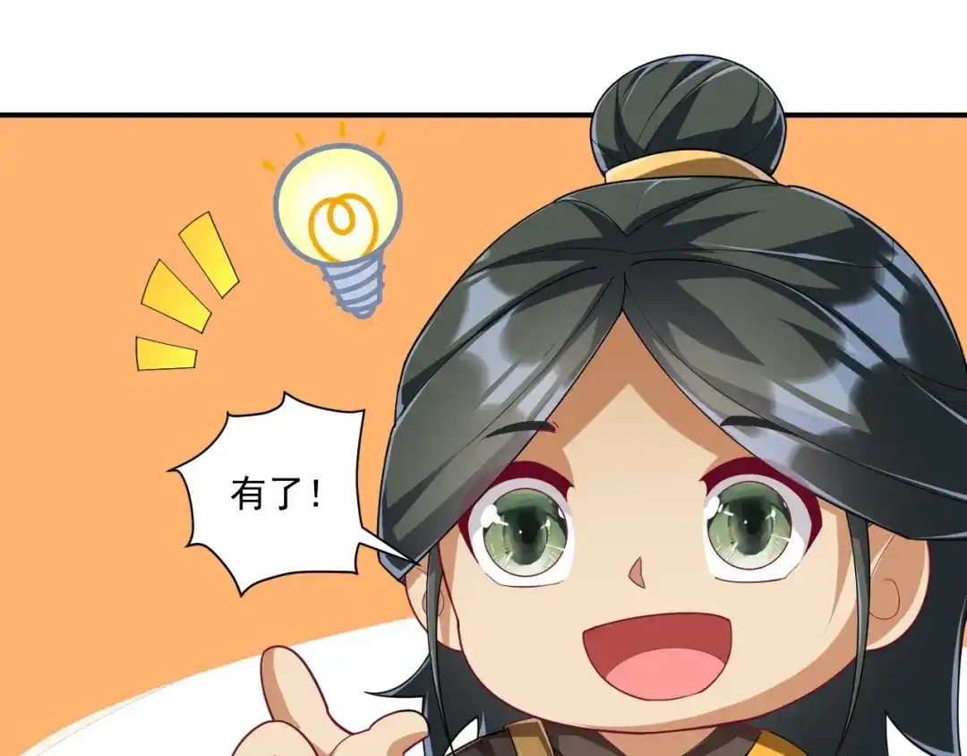 《一等家丁》第371话 校尉 第36页