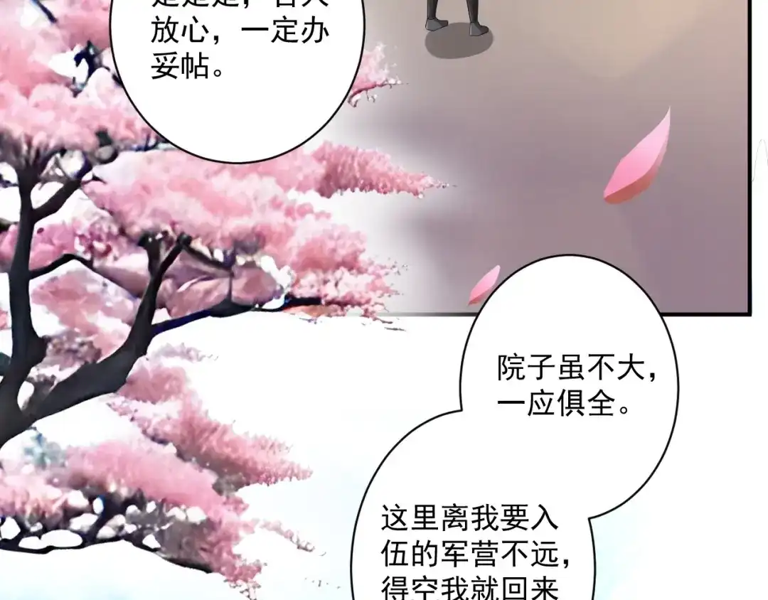 《一等家丁》第371话 校尉 第3页