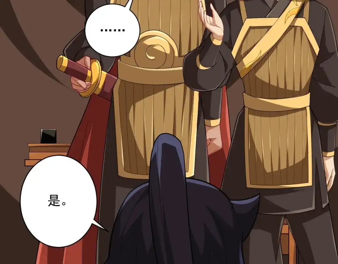 《一等家丁》第371话 校尉 第23页