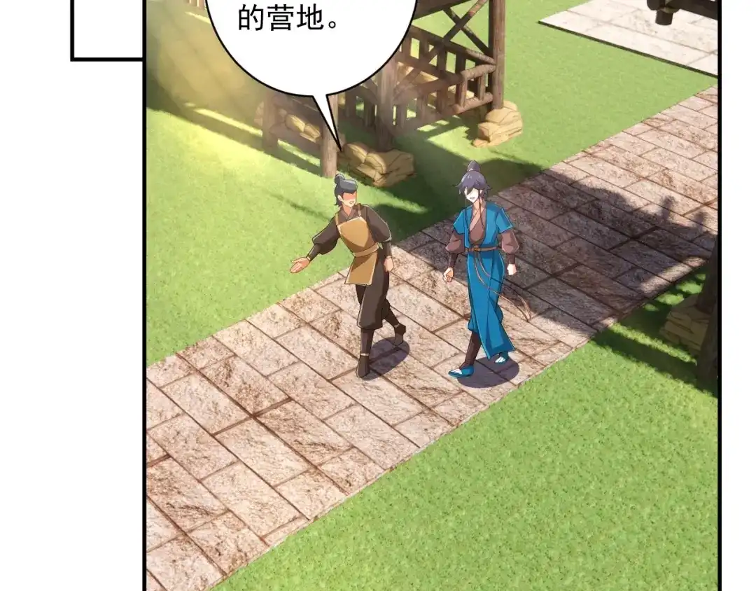 《一等家丁》第371话 校尉 第43页