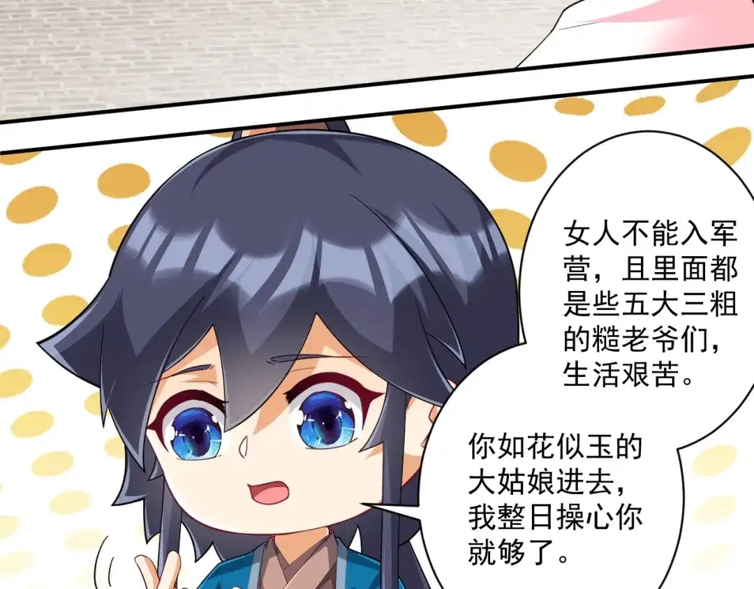 《一等家丁》第371话 校尉 第9页